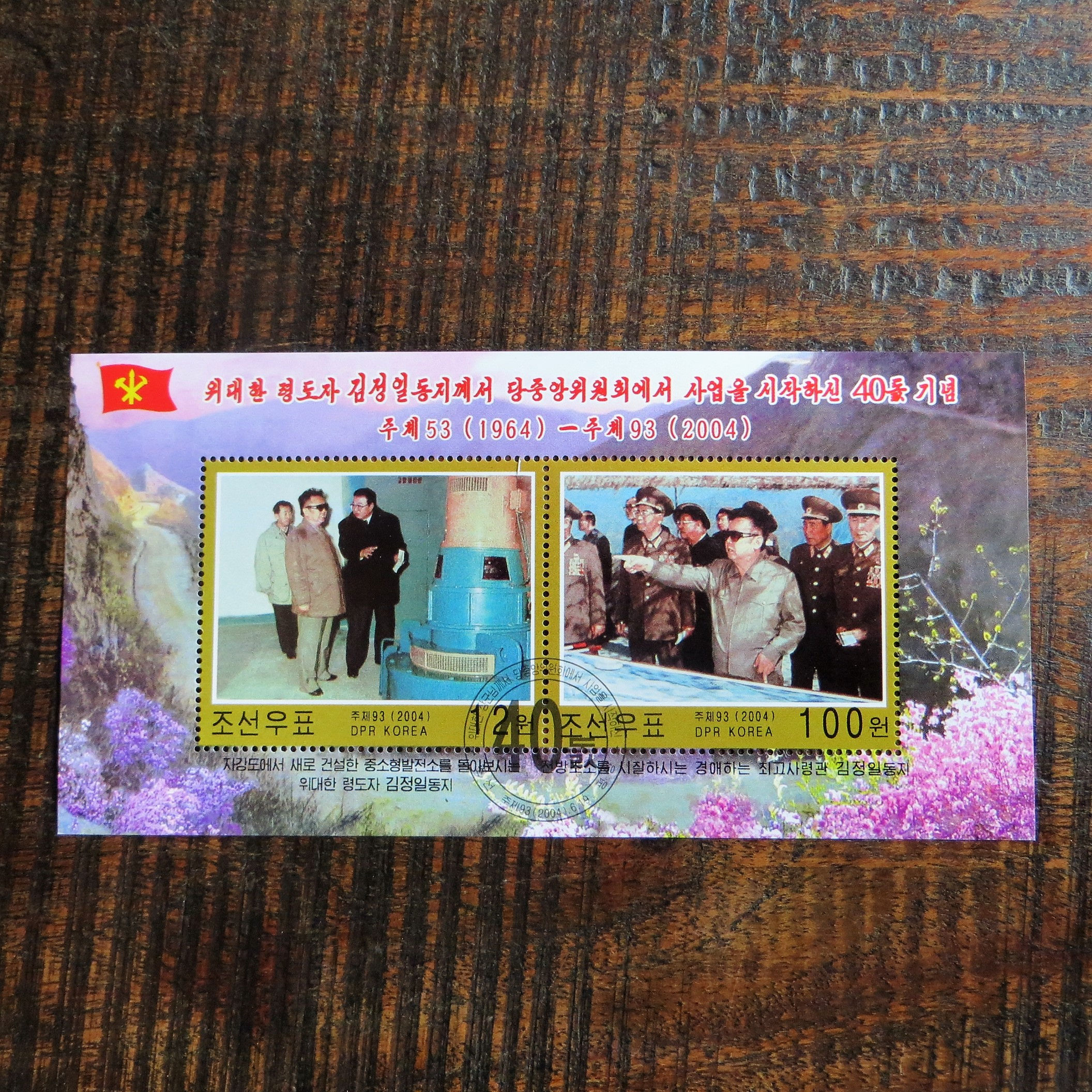 40th Anniversary Of Workers’ Party Of Korea By Kim Jong Il Minisheet 2004