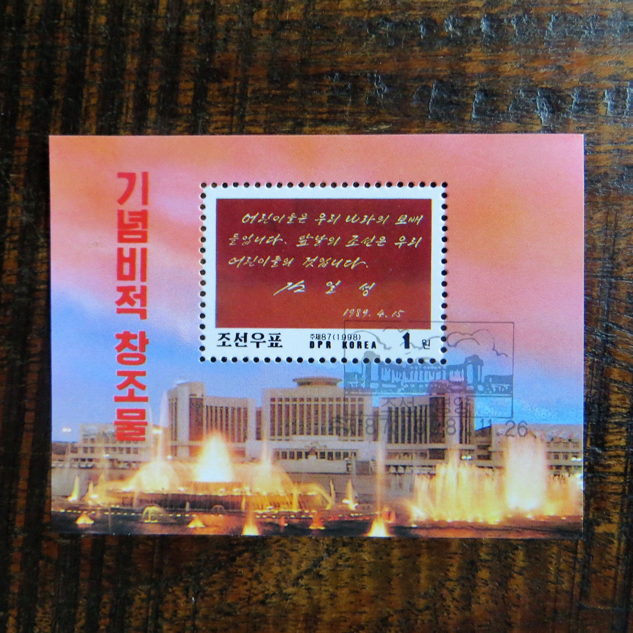 Mangyongdae Schoolchildren’s Palace Minisheet 1998