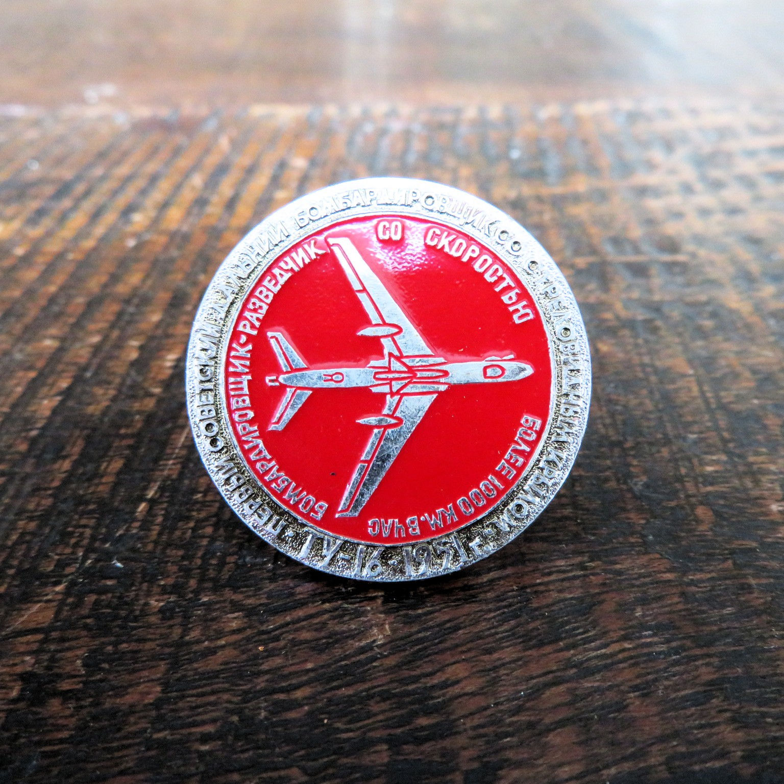 Pin Soviet Russia Transport Tupolev TU-16