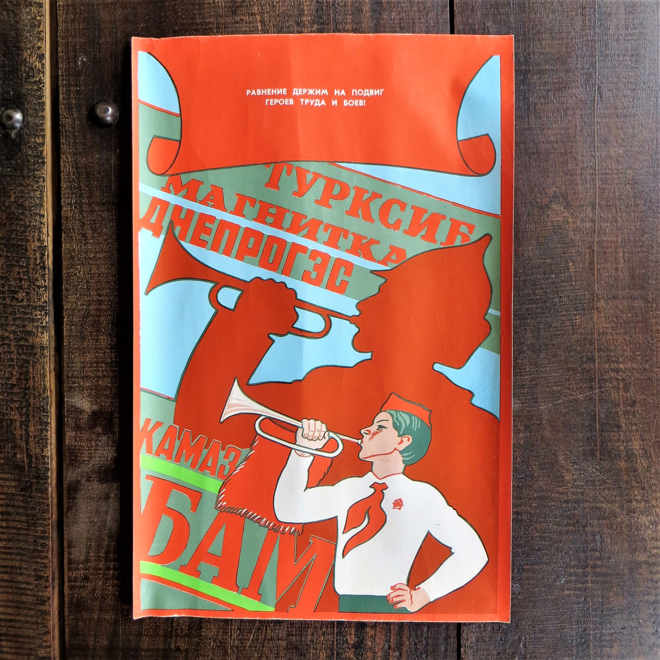 Poster Soviet Russia Original Heroes Of Labour And Battles