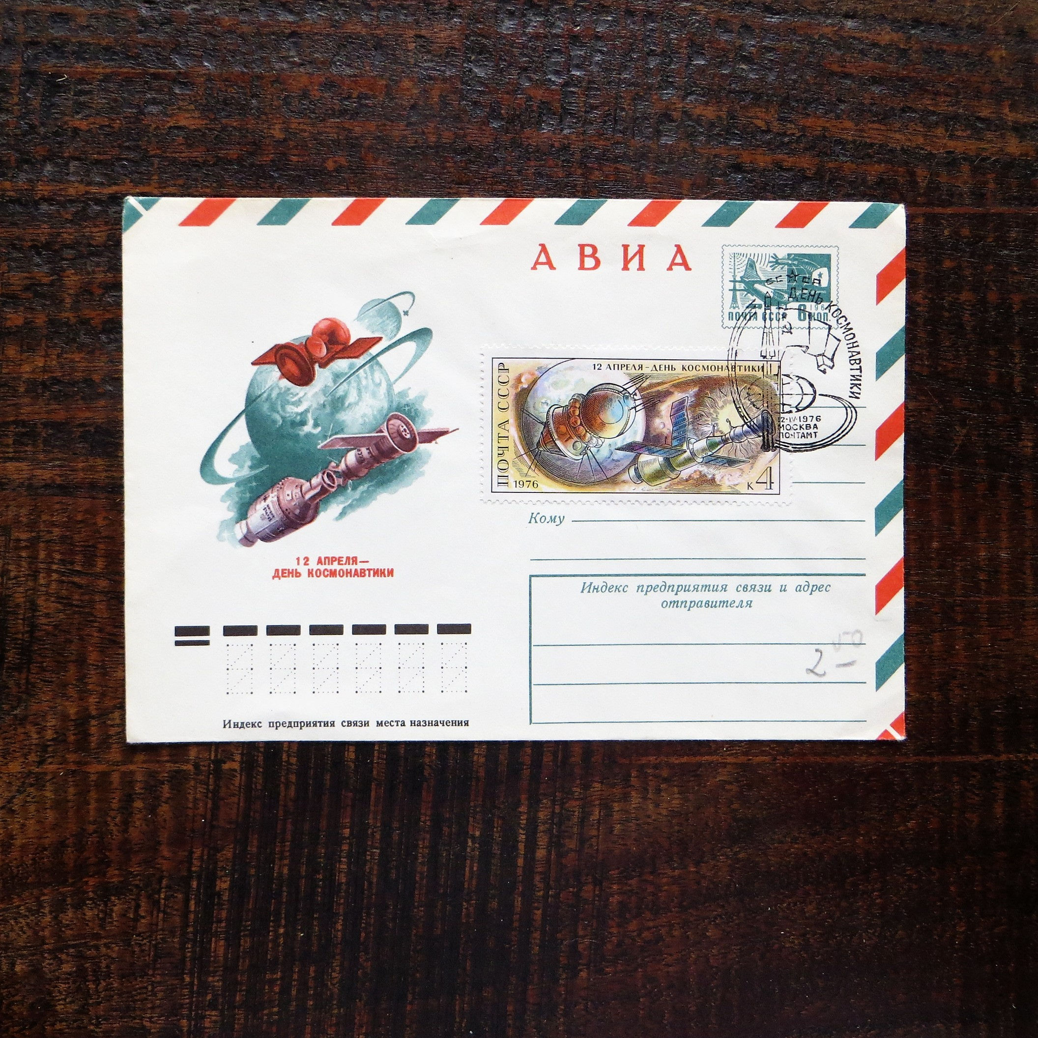 FDC Soviet Russia FSR041 Cosmonautics Day 1976