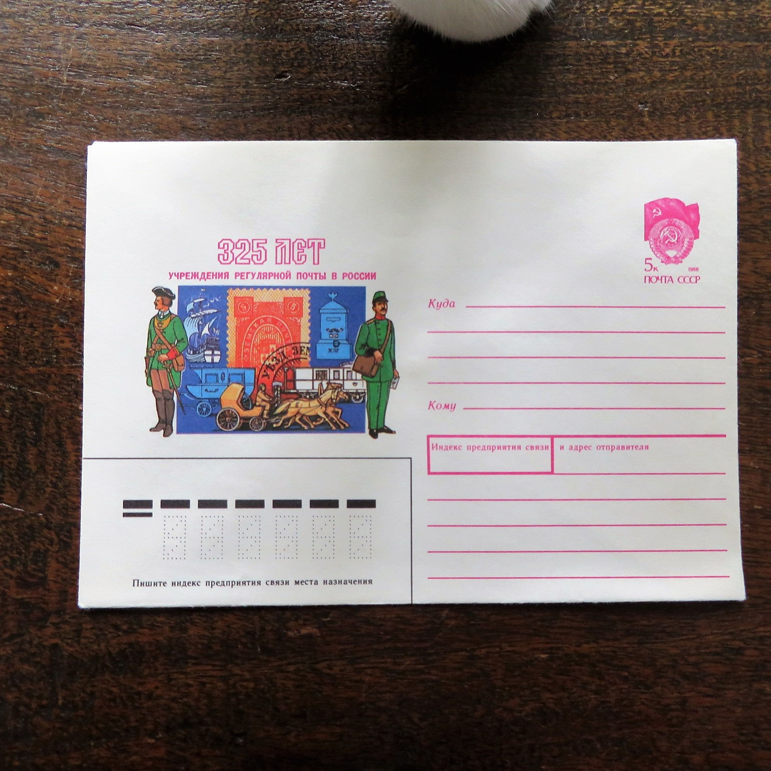 FDC Soviet Russia 325 Years Of Regular Mail 1990