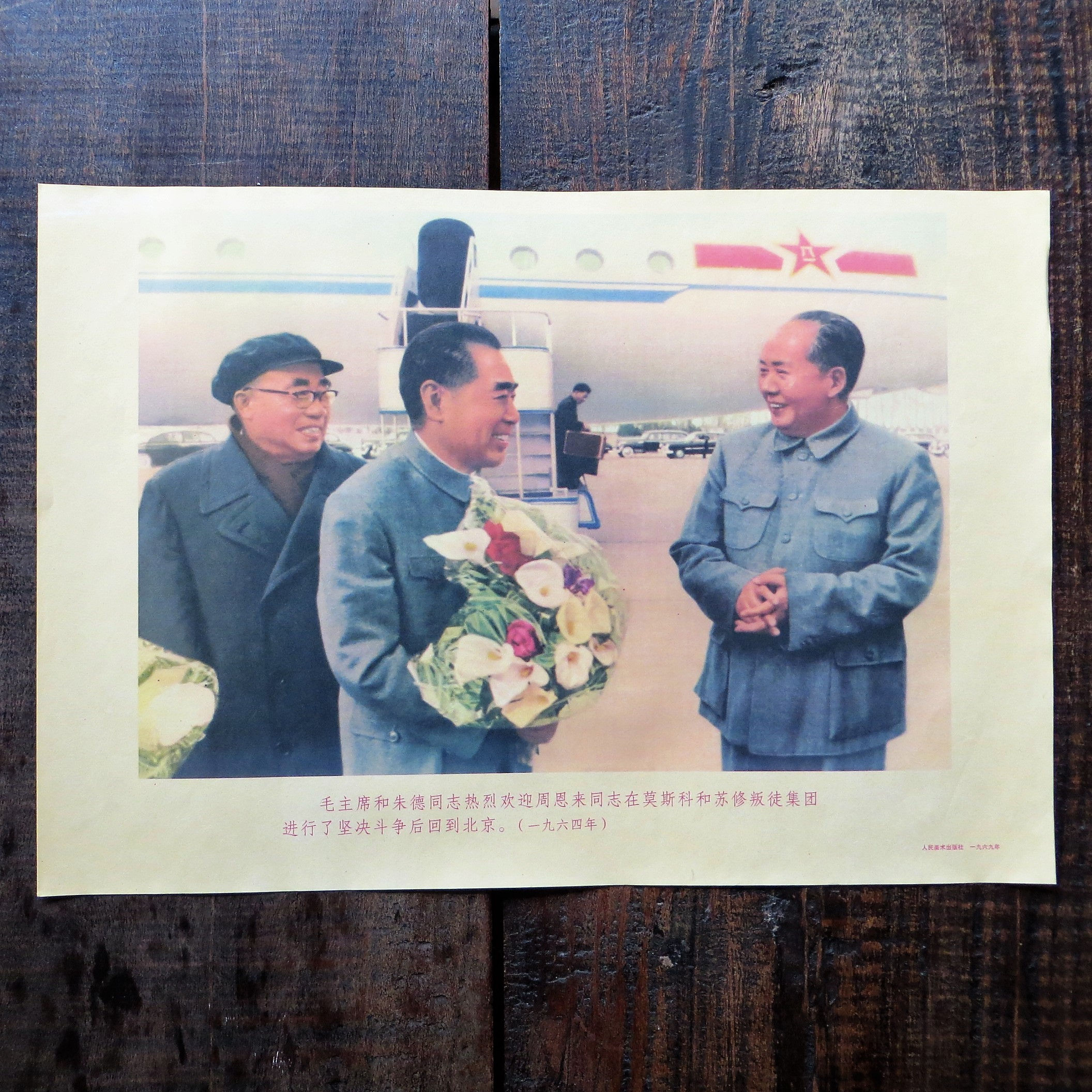 Poster China Reproduction Mao Zedong
