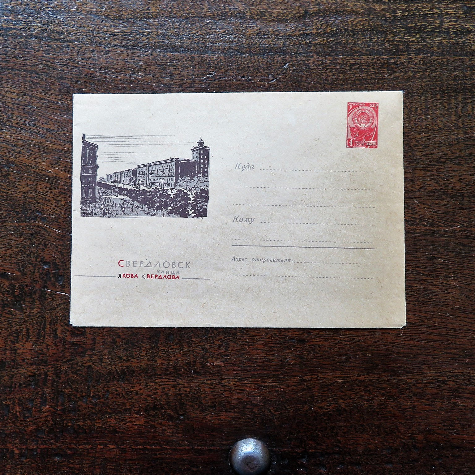 FDC Soviet Russia Citys Sverdlovsk