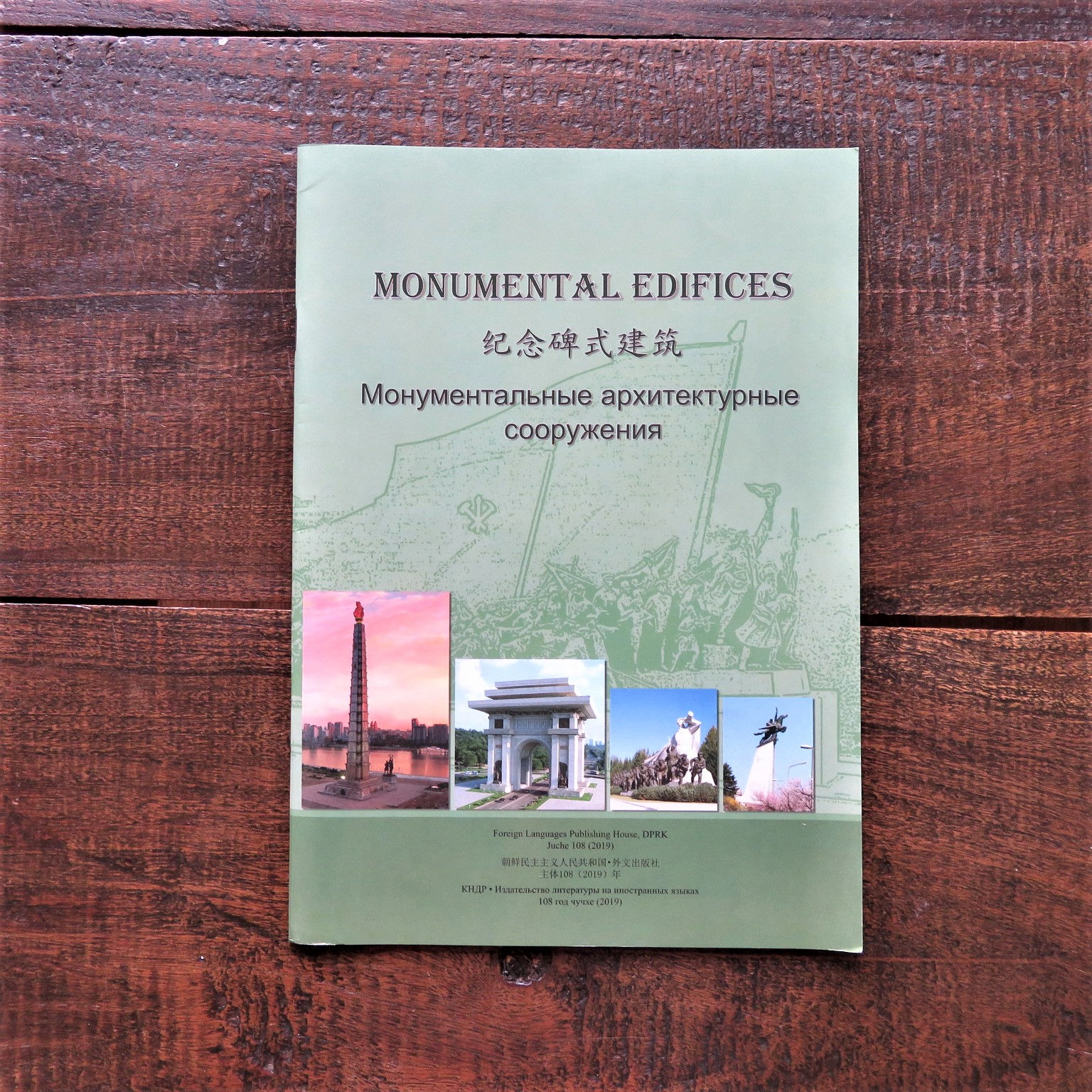 Monumental Edifices 2019 English, Russian and Chinese Language