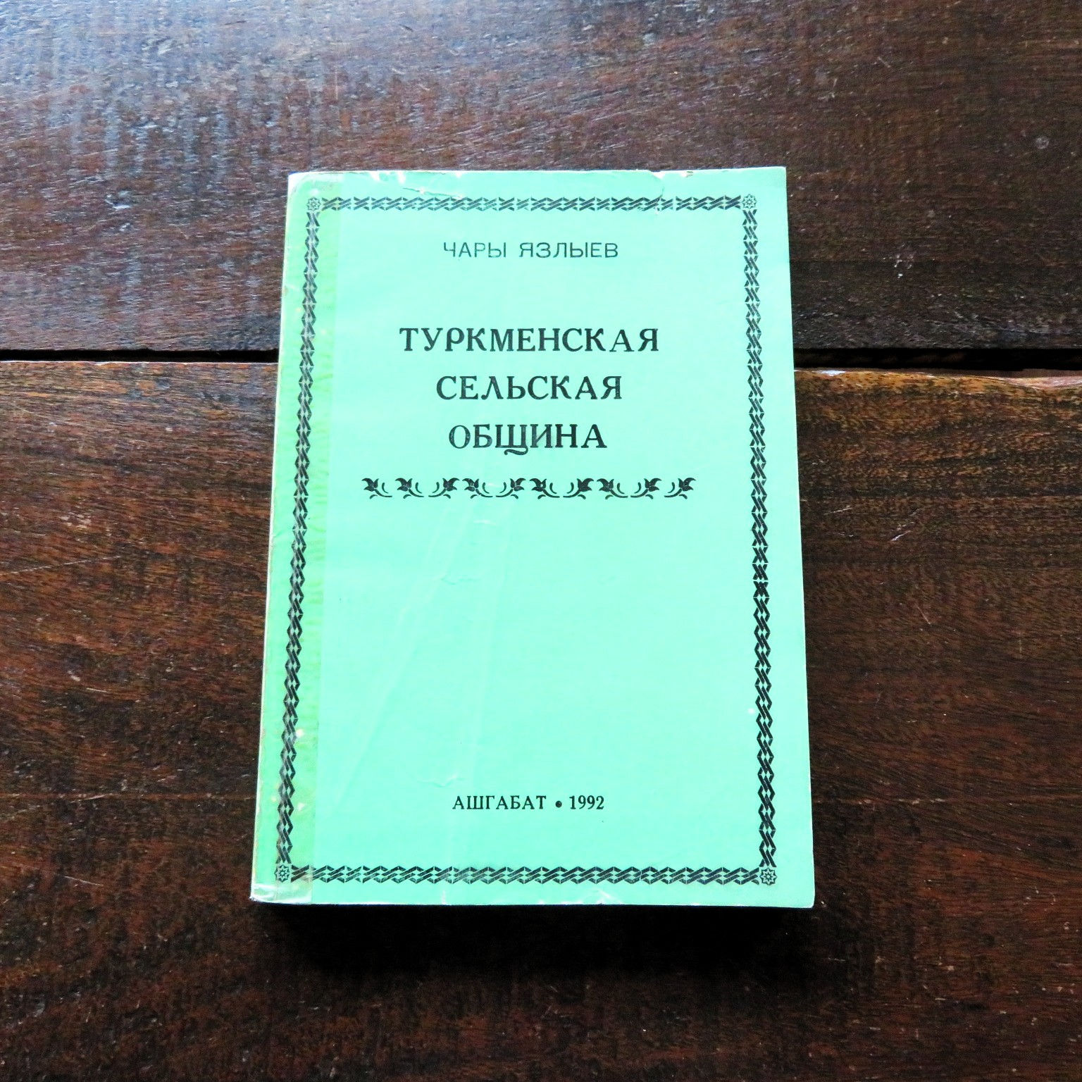 Book Soviet Russia Turkmen Rural Community 1992