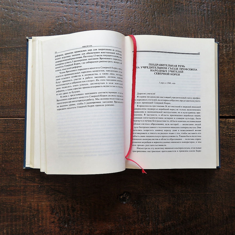 Thumbnail: Book Korea Kim Il Sung Ким Ир Сен Сочинения Part 2 1980