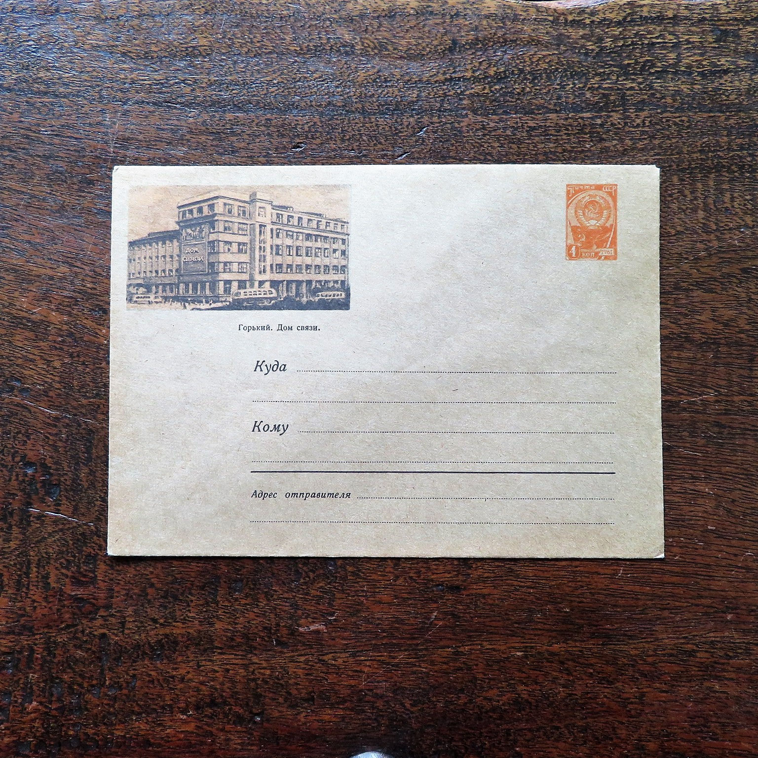 FDC Soviet Russia Buildings Gorky House Of Communication