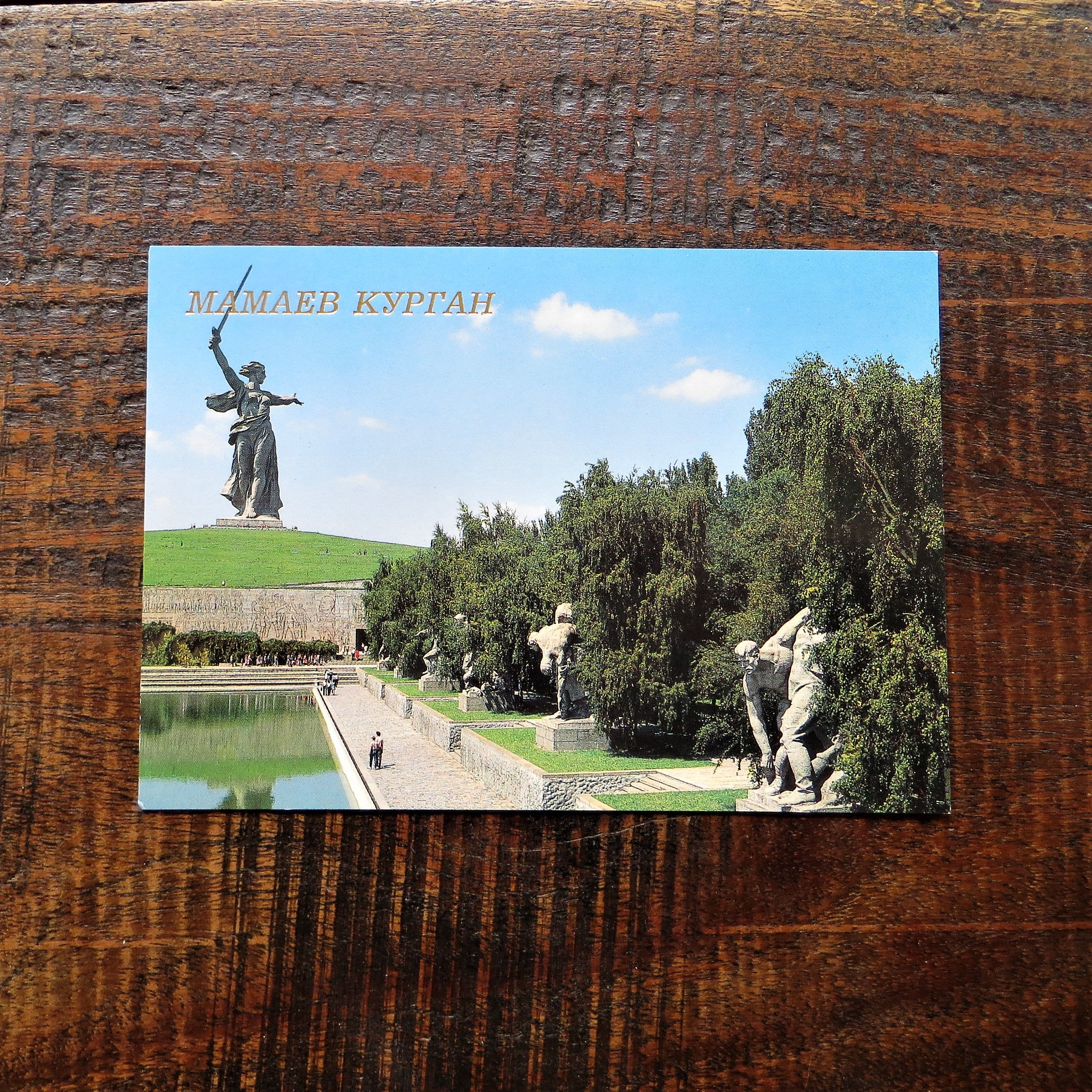 Postcard Soviet Russia Monuments Mamayev Hill 1990