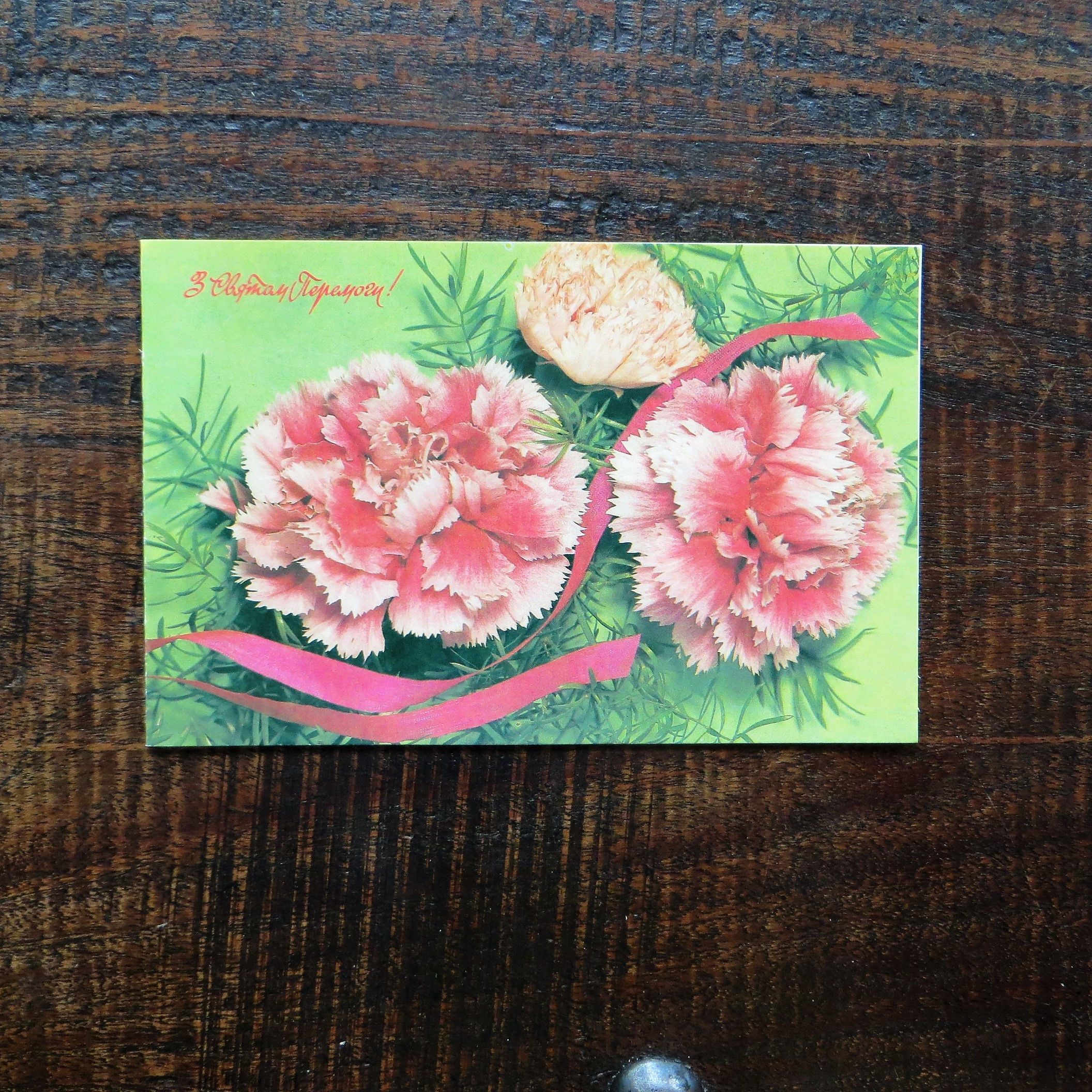 Postcard Soviet Russia Victory Day 1991