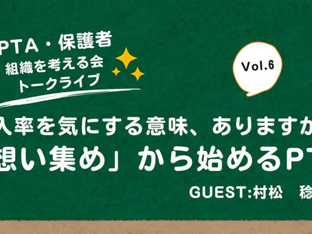 トークライブ Vol.6を開催!