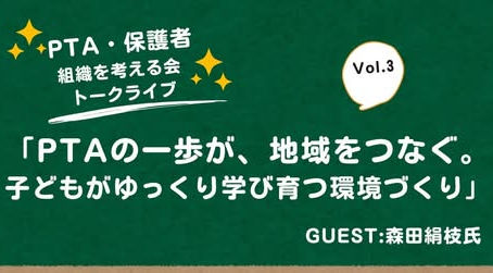 トークライブ Vol.3を開催しました!