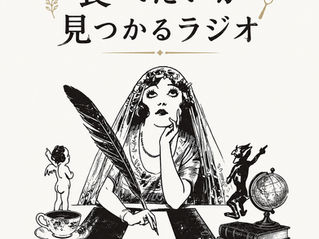 食べたいが見つかるラジオロゴ。迷っている女性と天使と悪魔。