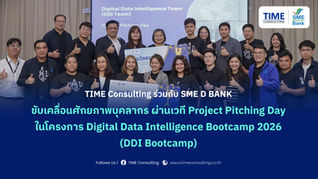 TIME Consulting ร่วมกับ SME D Bank ขับเคลื่อนศักยภาพบุคลากร ผ่านเวที Project Pitching Day ในโครงการ Digital Data Intelligence Bootcamp 2026 (DDI Bootcamp)