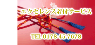 エクセレンス着付サービス