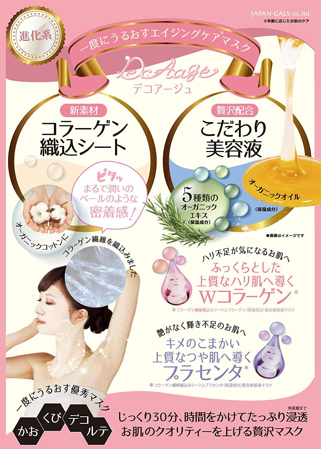 Japan Gals DecaAge Wcollagen Face and Neck and Decollete Mask