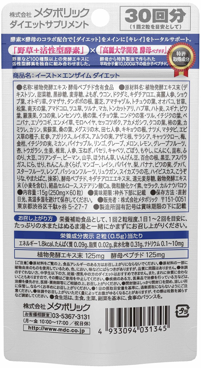 Thumbnail: Metabolic East × Enzyme Diet 60 Capsules Made in Japan