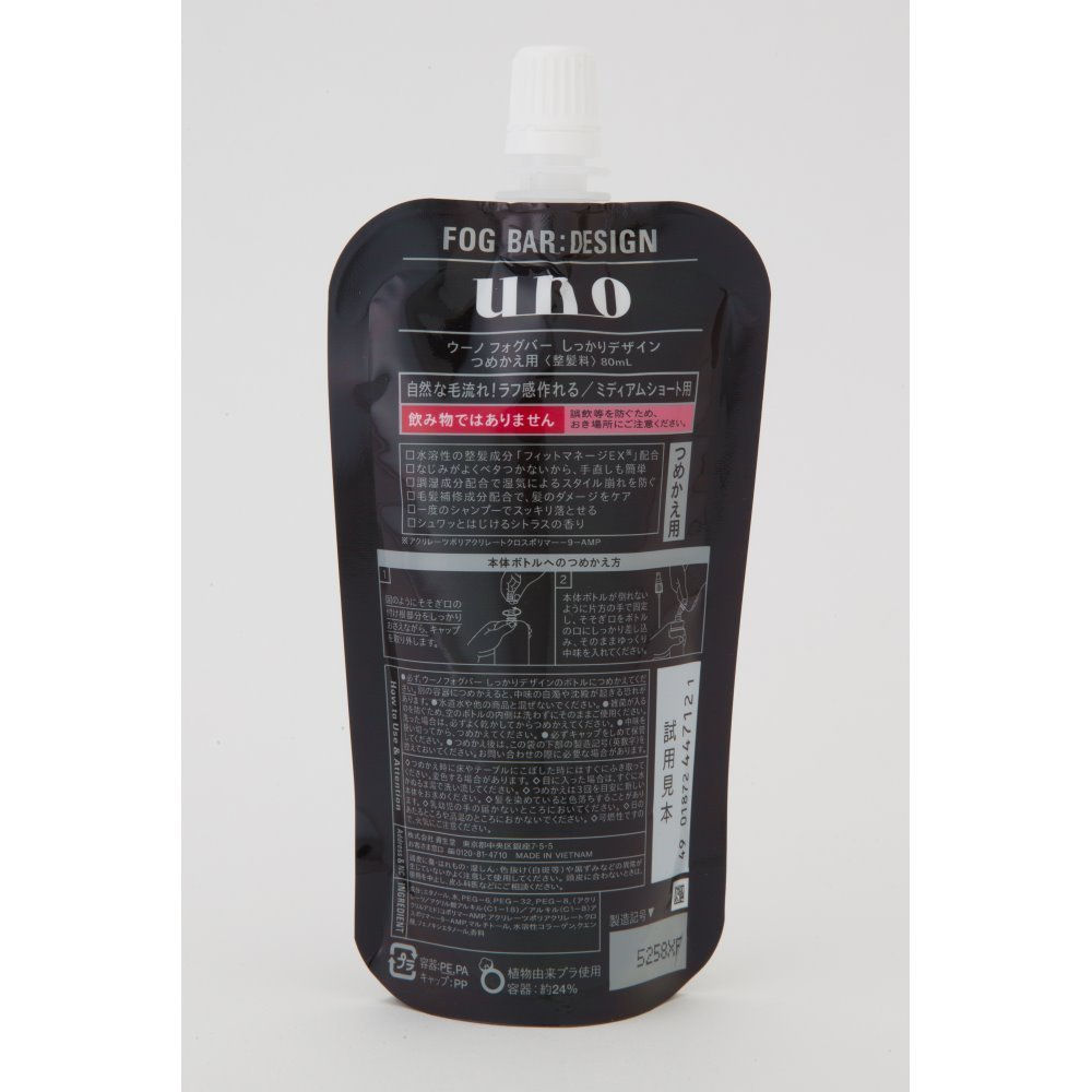 Shiseido Uno Fog Bar Firm Design 80ml Mist Wax Refill New