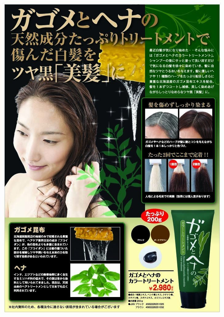 Thumbnail: Shemoa Kjellmaniella and Henna Color Treatments Black