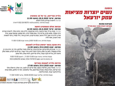 ״יוצרות בעמק״ תערוכה קבוצתית חדשה בקיבוץ יפעת