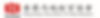 HKACB_logo.png