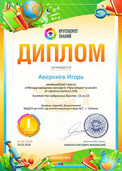 Diplom_1_stepeni_dlya_pobediteley_konkur