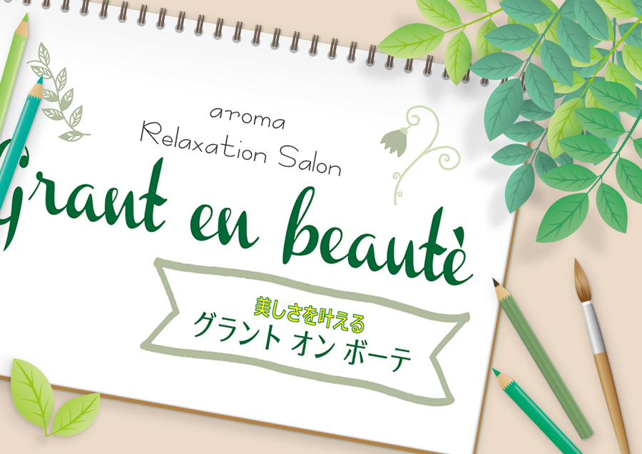 Grant en beauteの外観