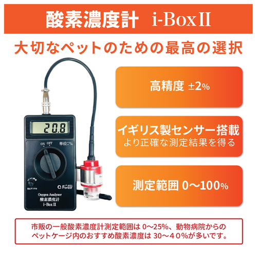 i-BoxⅡ 酸素濃度計 室内 空気中 酸素濃度測定器 オキシメーター