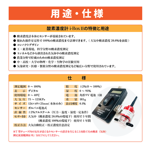 i-BoxⅡ 酸素濃度計 室内 空気中 酸素濃度測定器 オキシメーター