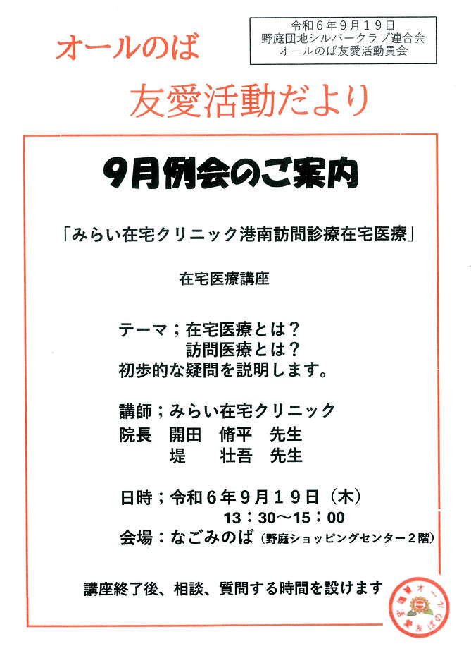 在宅医療について
