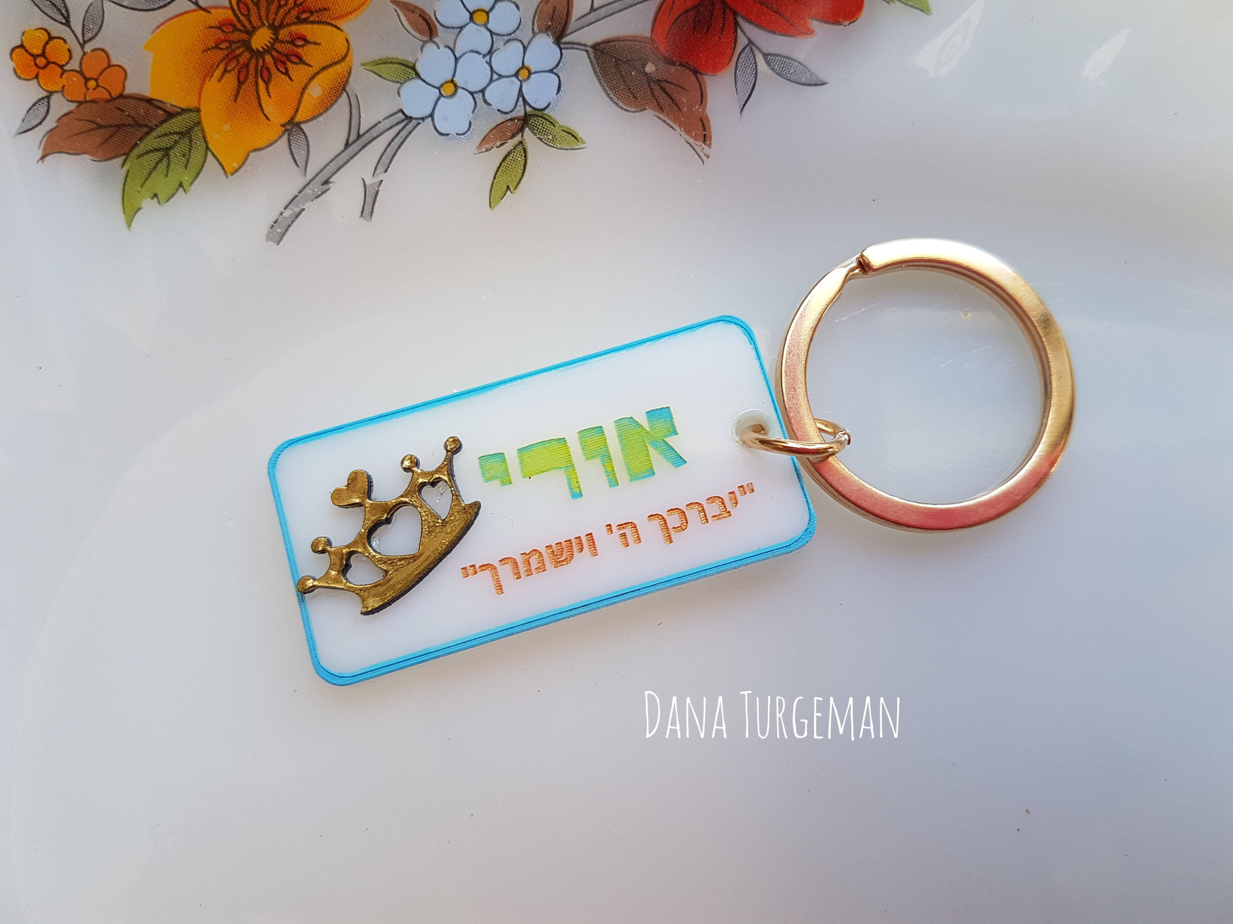 תג שם , מחזיק מפתחות עם חריטה של שם וכתר