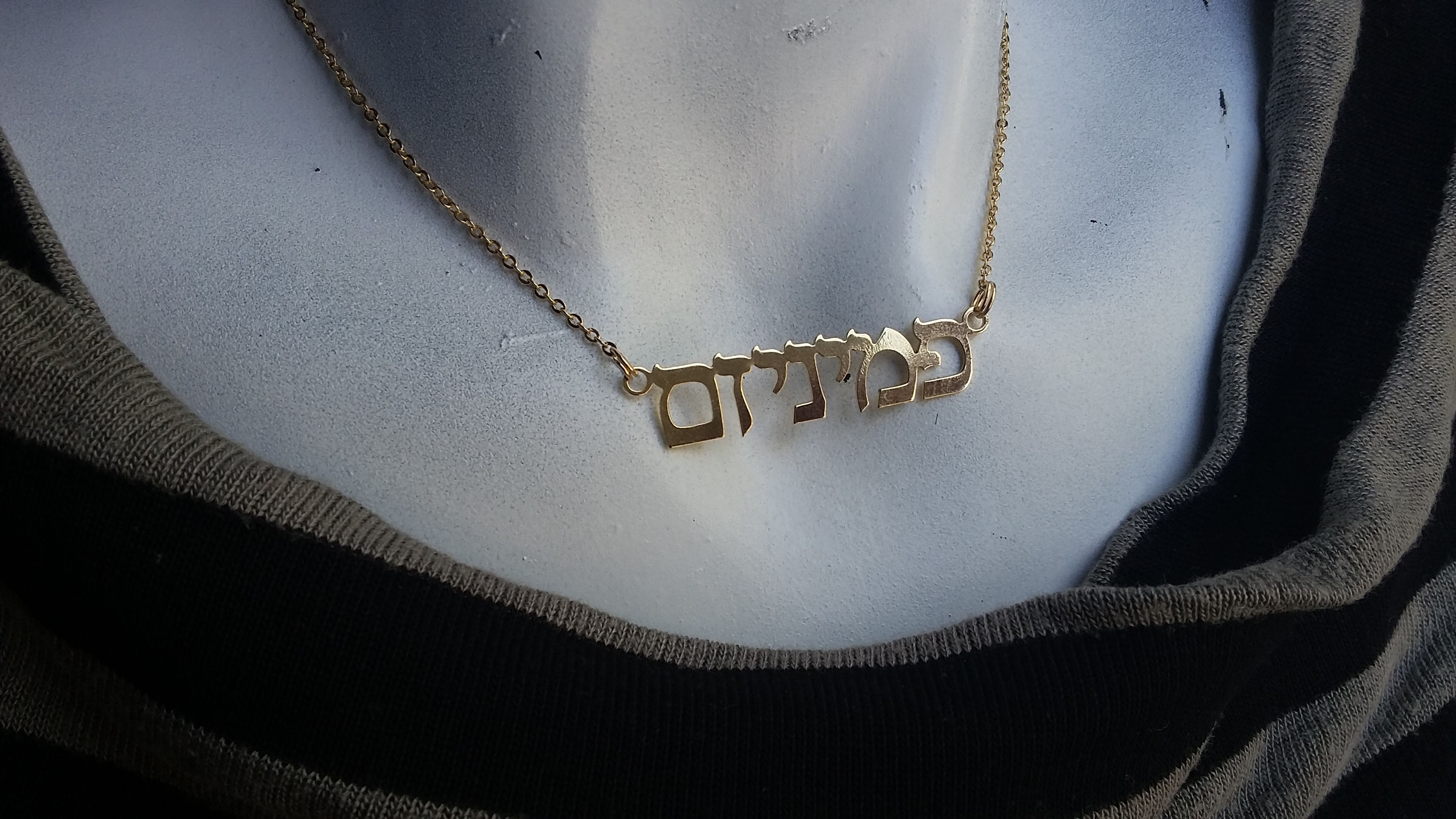 שרשרת כיתוב בעברית , ציפוי זהב 2 מיקרון