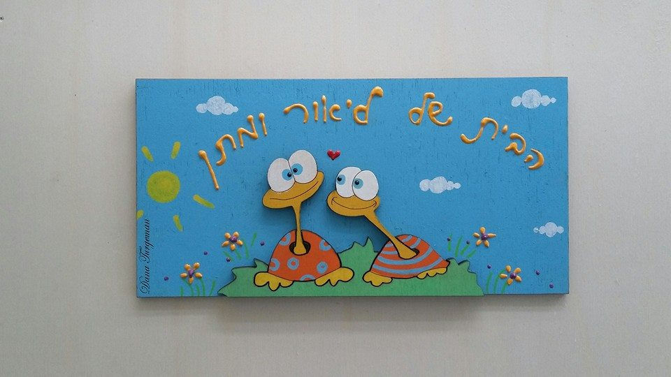 תמונה ממוזערת: שלט לדלת עם זוג צבים מאוהבים