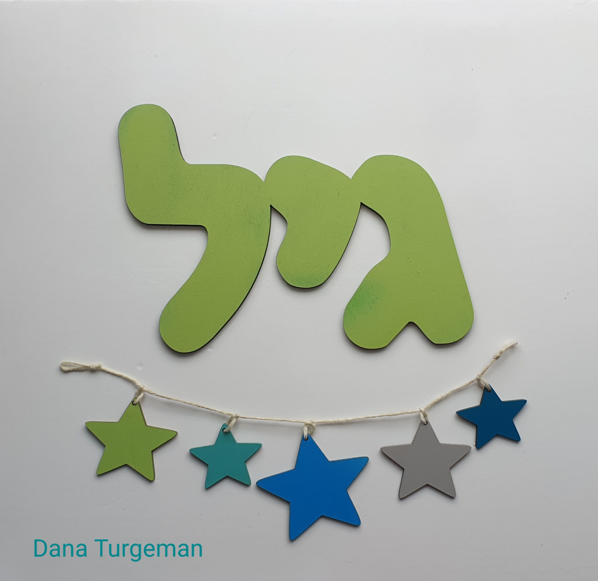 שם לקיר עם שרשרת כוכבים