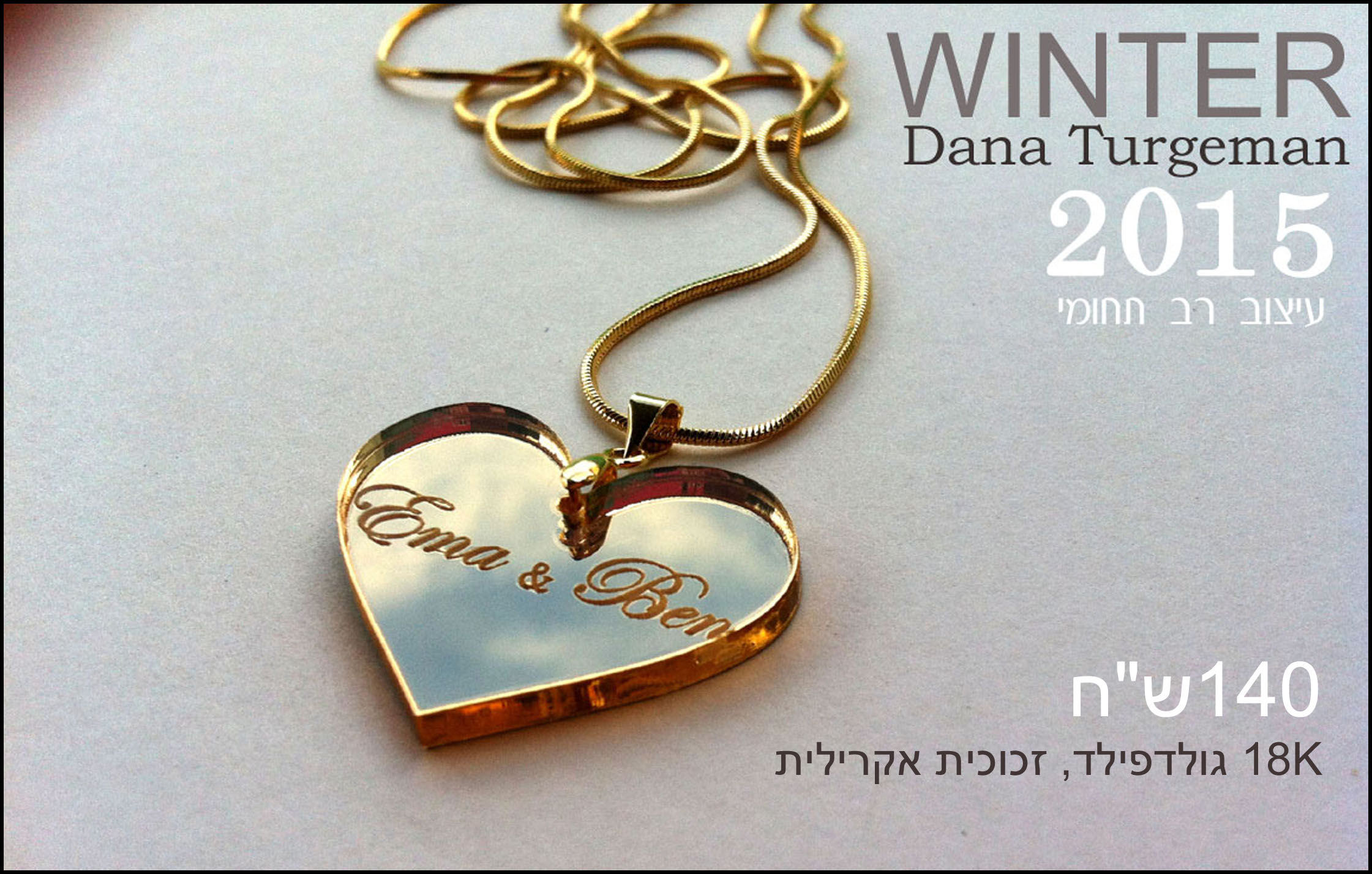 שרשרת לב בינוני מוזהב עם חריטה /M Heart Necklace