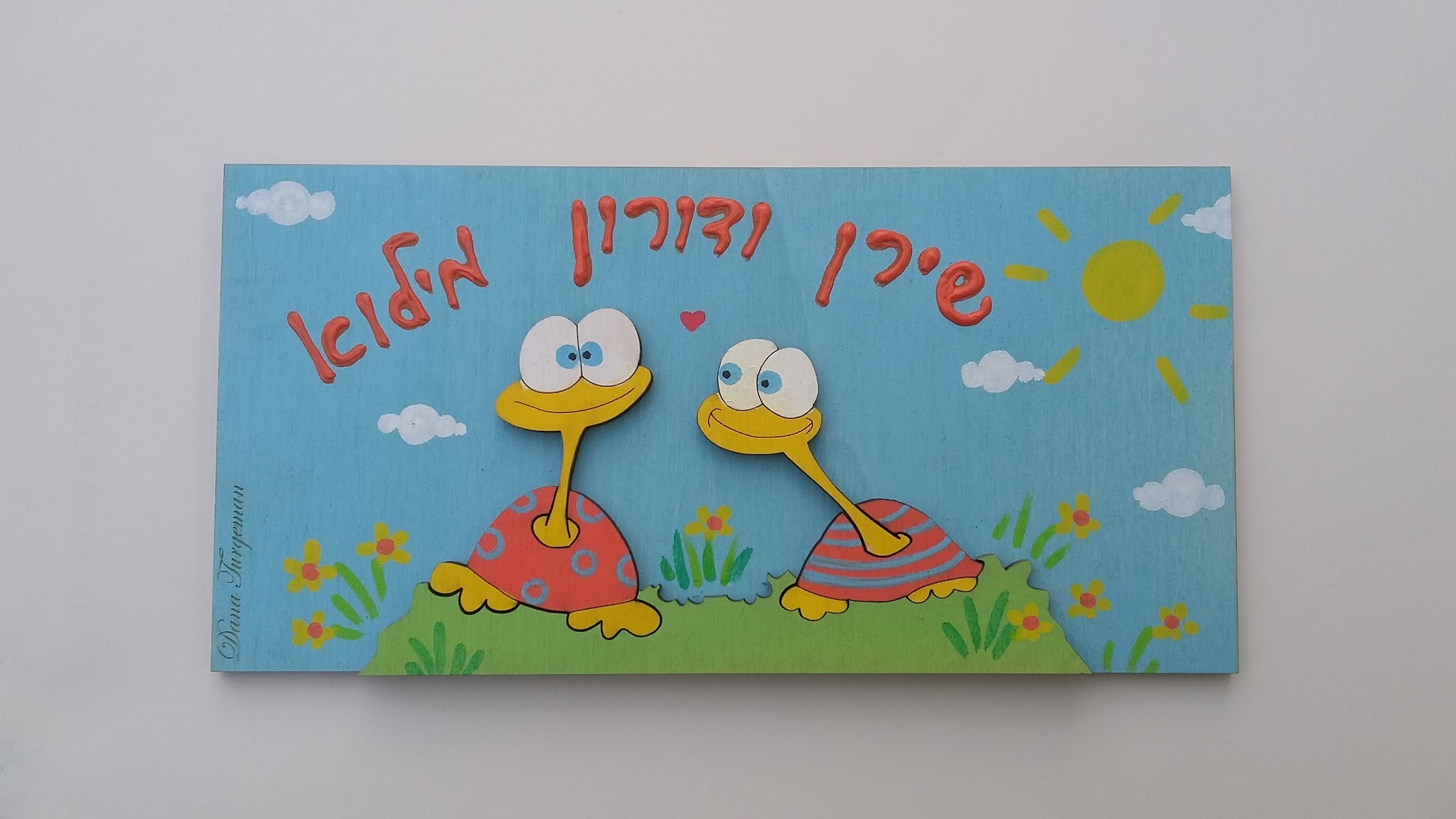 שלט זוגי לדלת