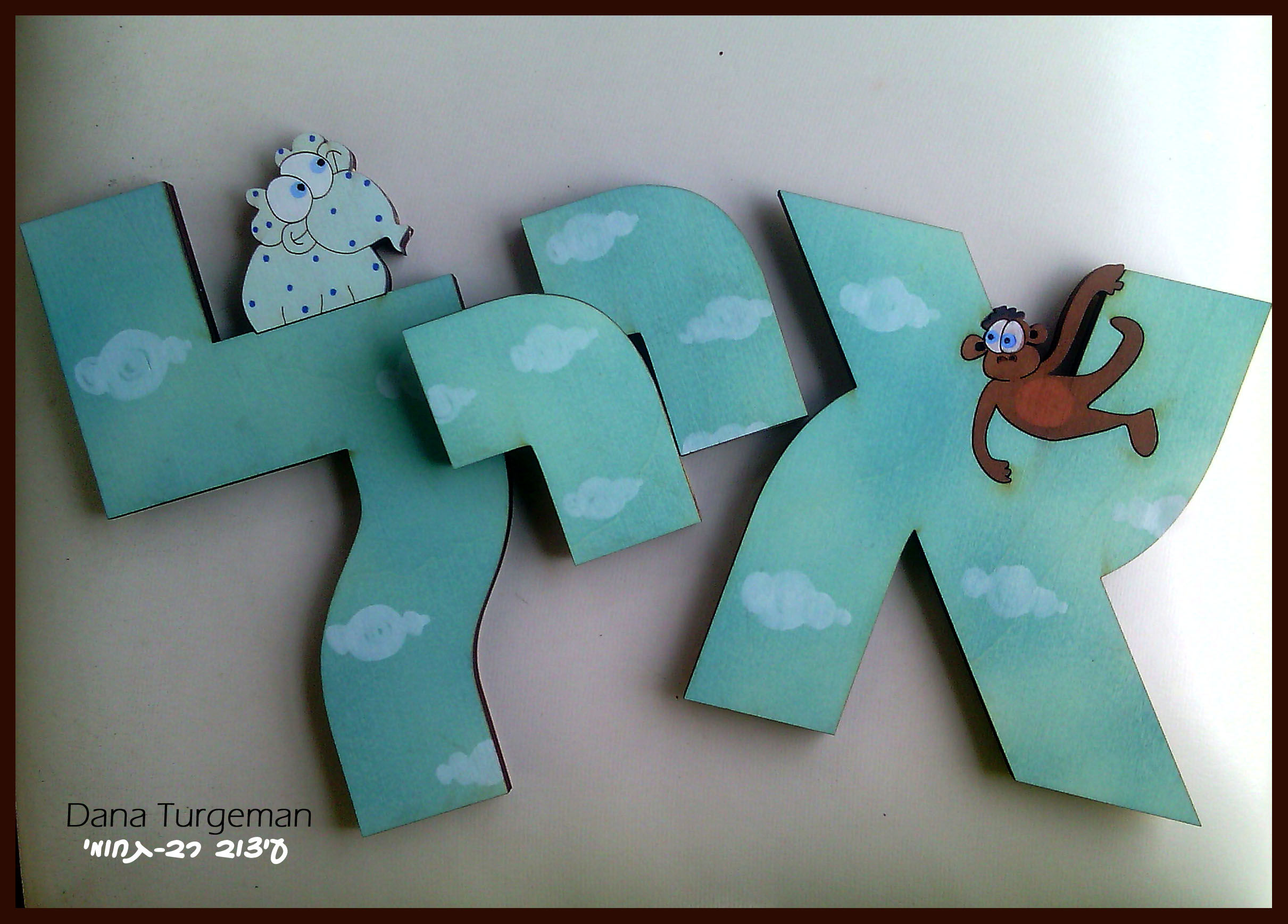 שם מעץ עם חיות / Wooden name with animals
