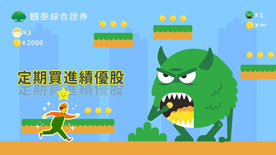 20220421_國泰_通膨怪獸_1920x1080-02.jpeg