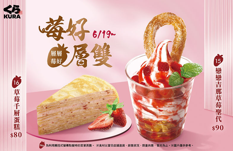 藏壽司-6月推薦(甜點)-2.jpeg