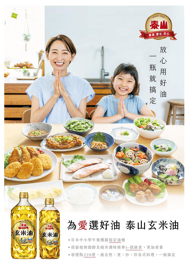泰山-玄米油形象稿-1123-03.jpeg