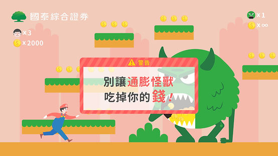 20220421_國泰_通膨怪獸_1920x1080-1-01.jpeg