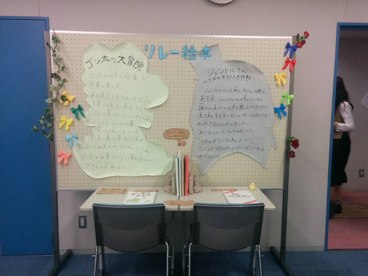 リレー絵本
