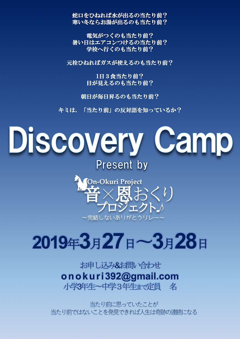 discvrycamp1.png