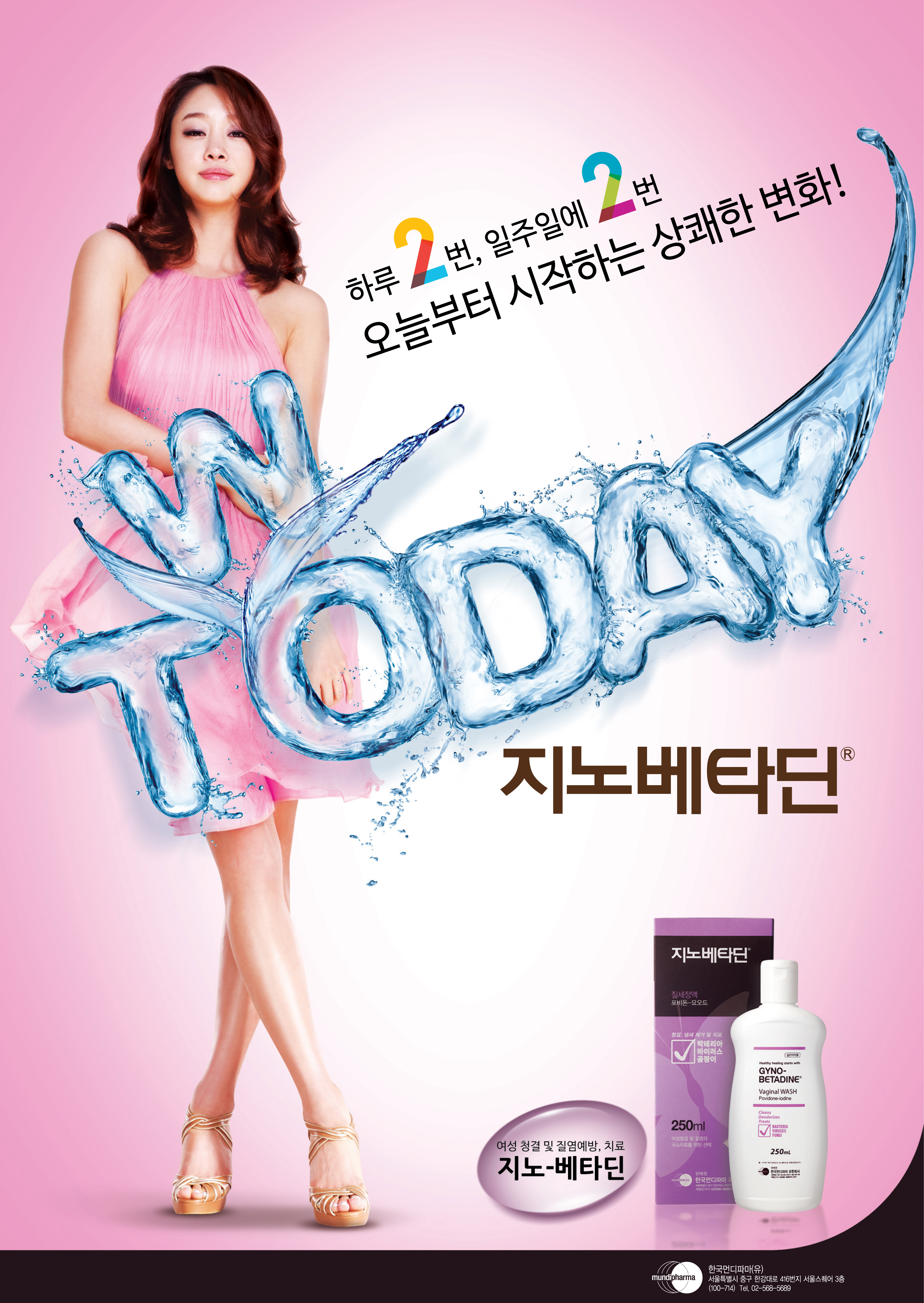 1지노베타딘 타이포안 포스터