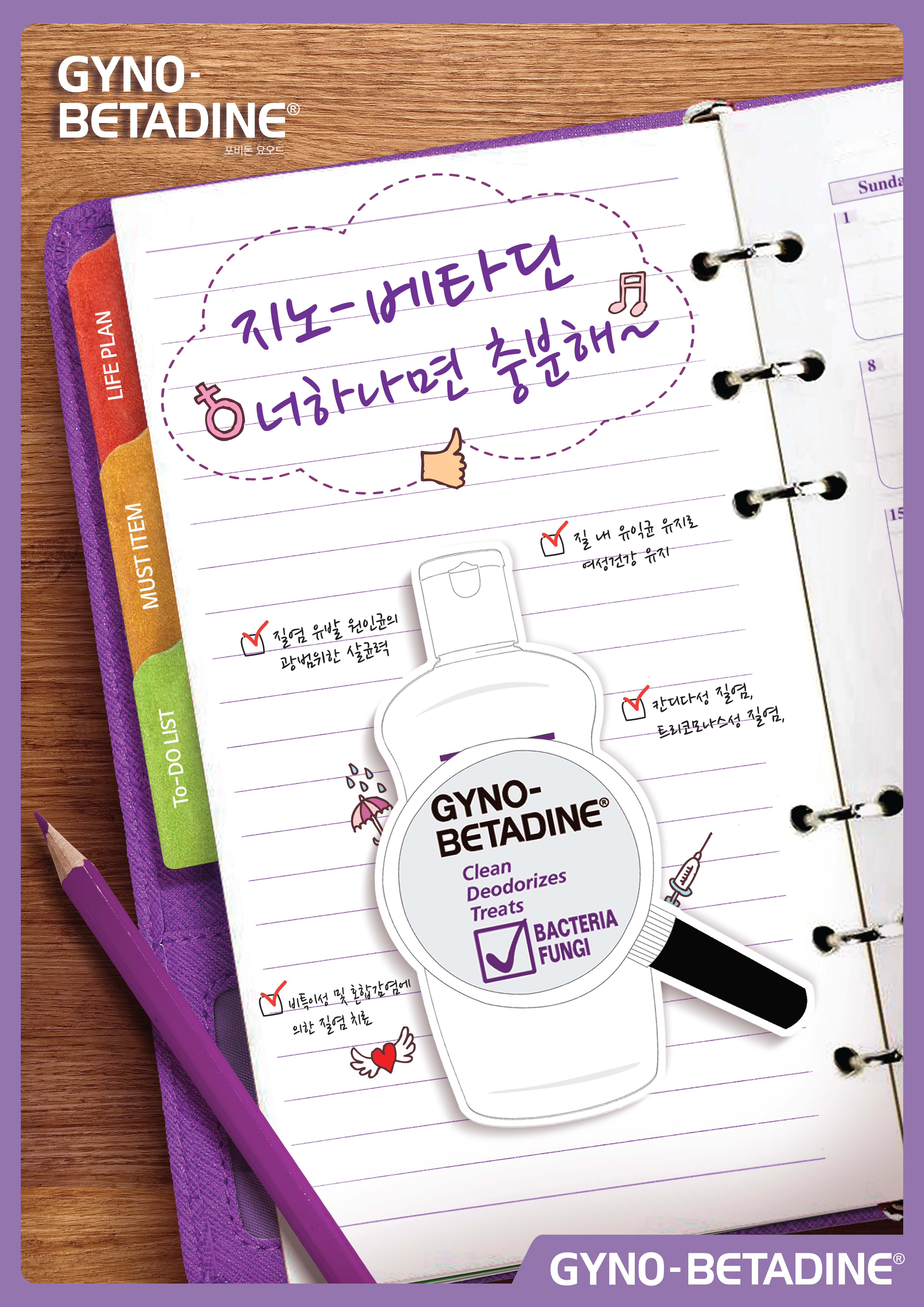 3지노베타딘포스터 2차