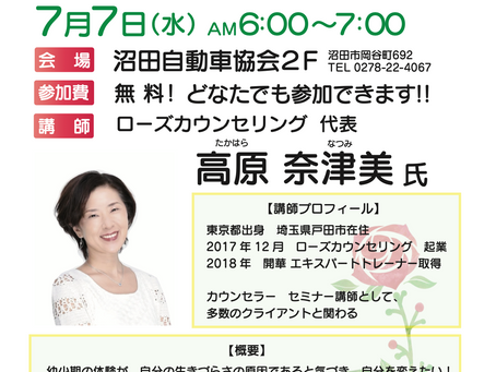 沼田市倫理法人会にて講話をさせていただきます