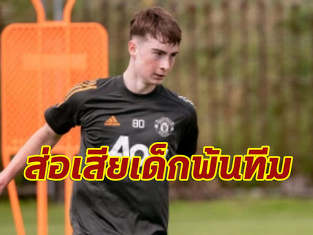 แทงบอล เว็บที่ปลอดภัยที่สุด ผีส่อเสียเด็กเวลส์วัย18หลังจบซีซั่น