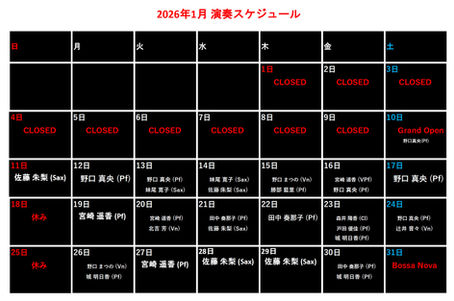 ２０２６年１月演奏スケジュール