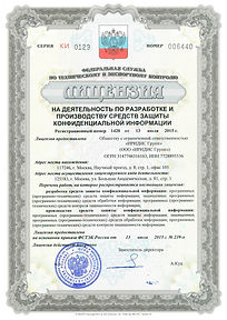 Лицензия ФСТЭК на разработку и пр-во СЗК