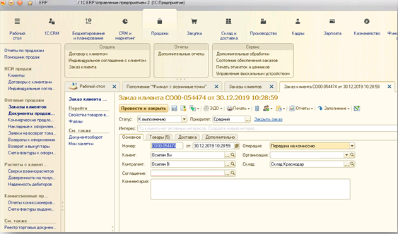 Скриншот формир-я Заказа Клиента из VMI.png